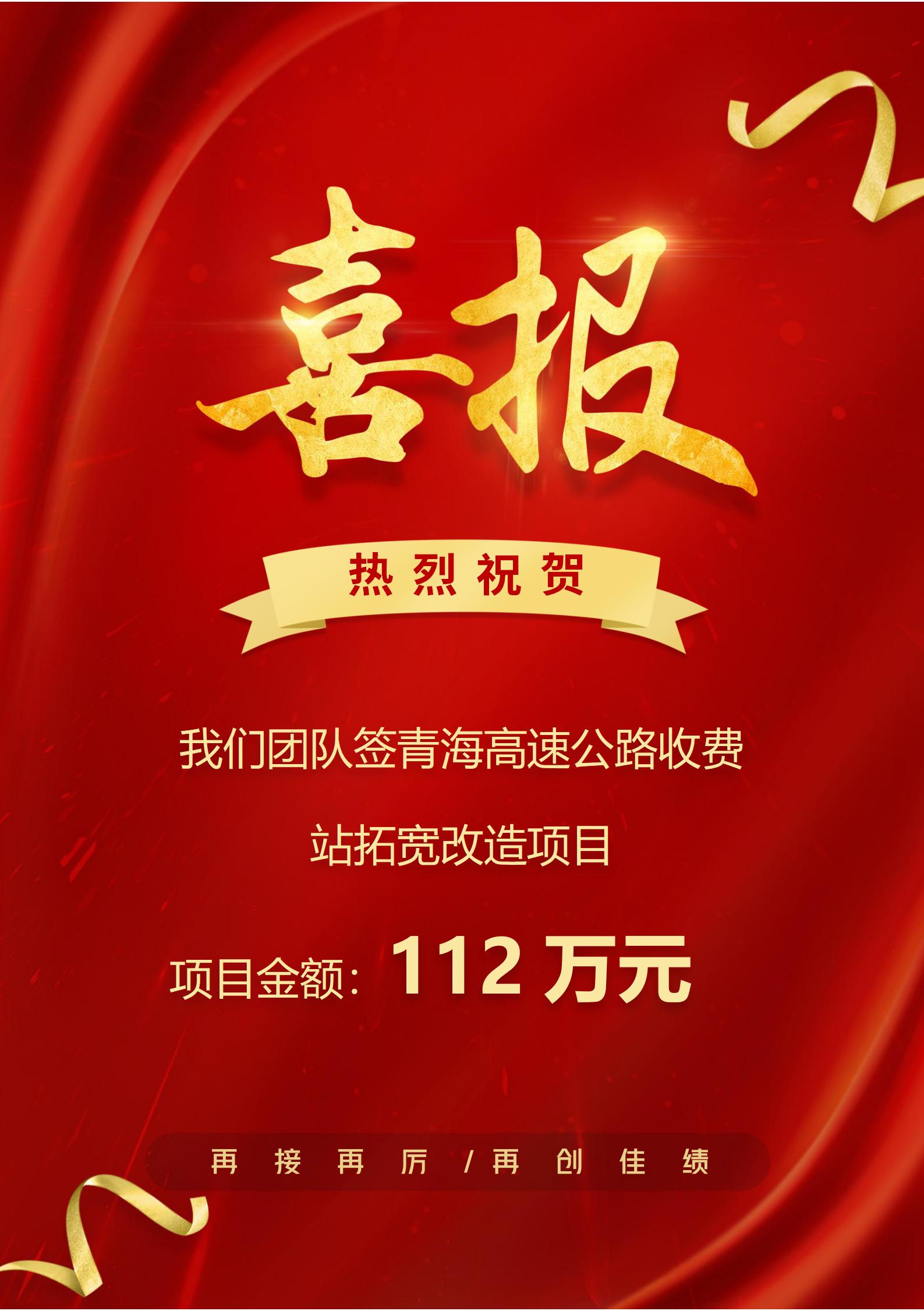 祝贺我们团队签署青海高速公路改造项目！